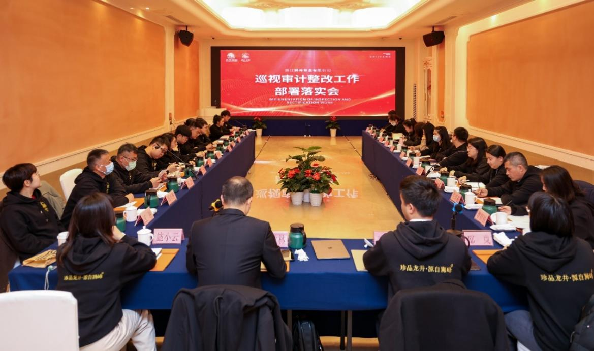 开云体云APP官网入口狮峰茶业公司召开巡视审计整改部署落实会
