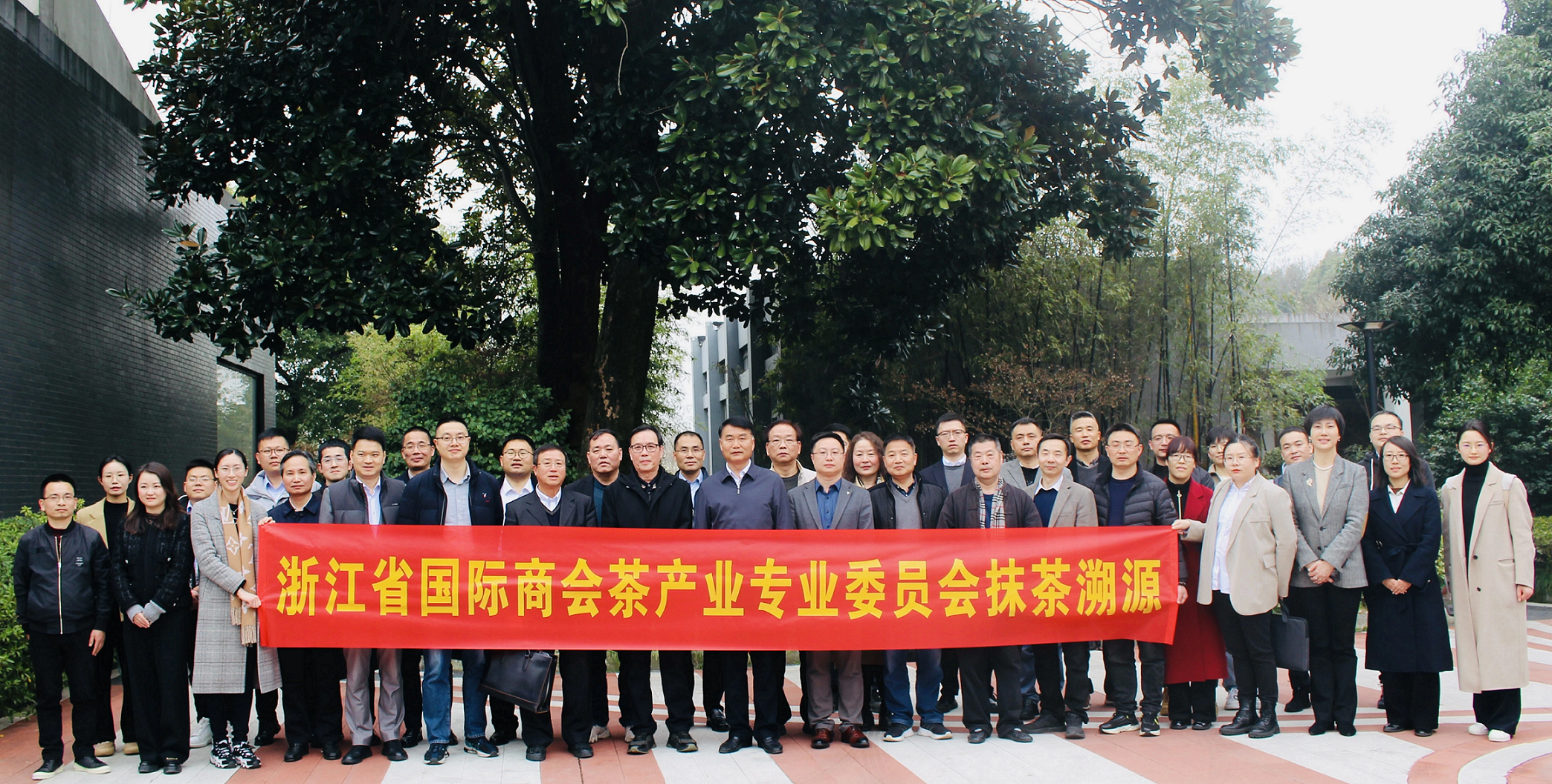 开云体云APP官网入口担任浙江省国际商会茶产业专业委员会2024年度轮值主任委员单位 