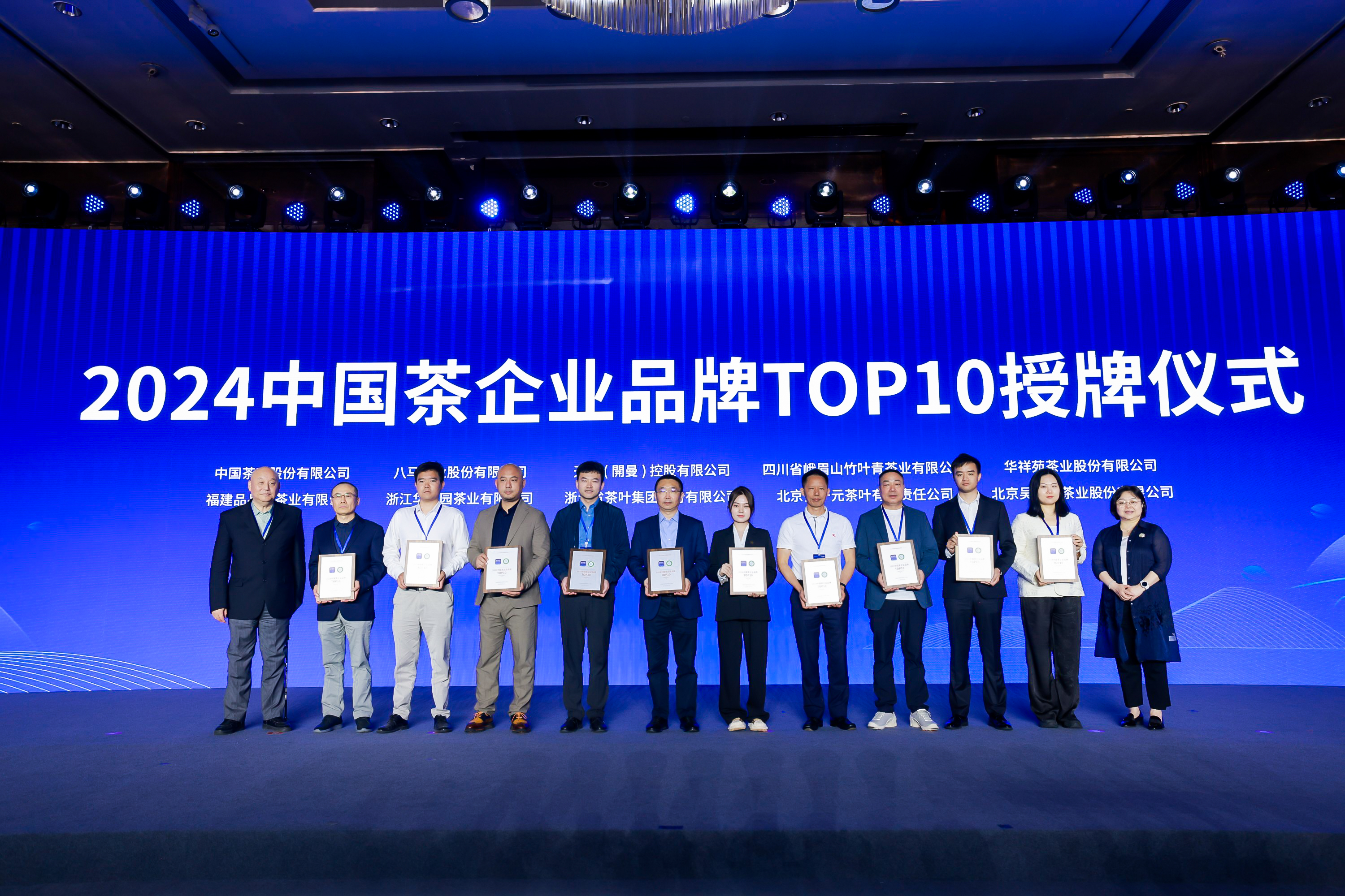 开云体云APP官网入口荣获“2024中国茶企业品牌TOP10”