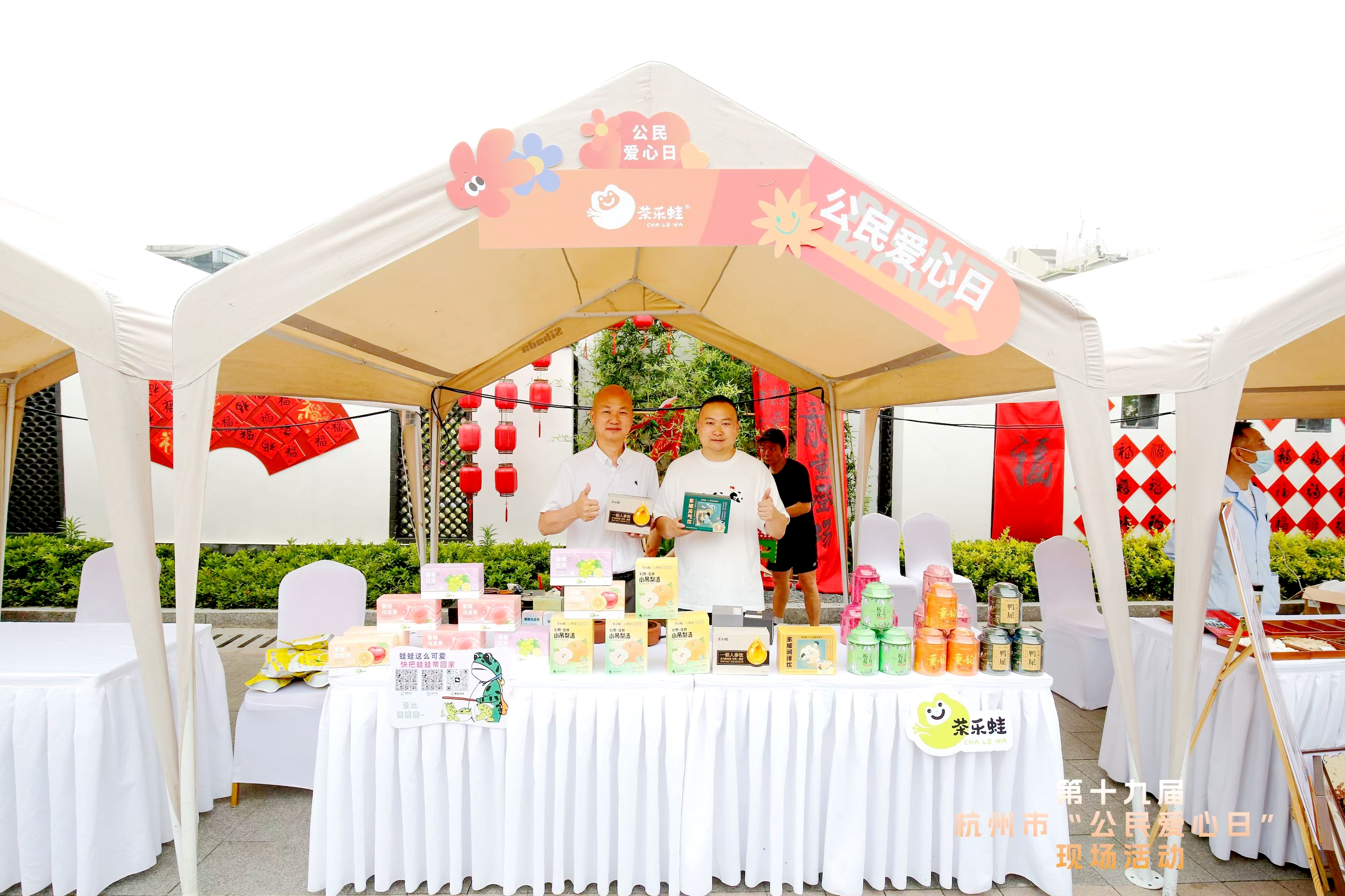 开云体云APP官网入口“茶乐蛙”荣获第十九届杭州市“公民爱心日”爱心企业荣誉证书