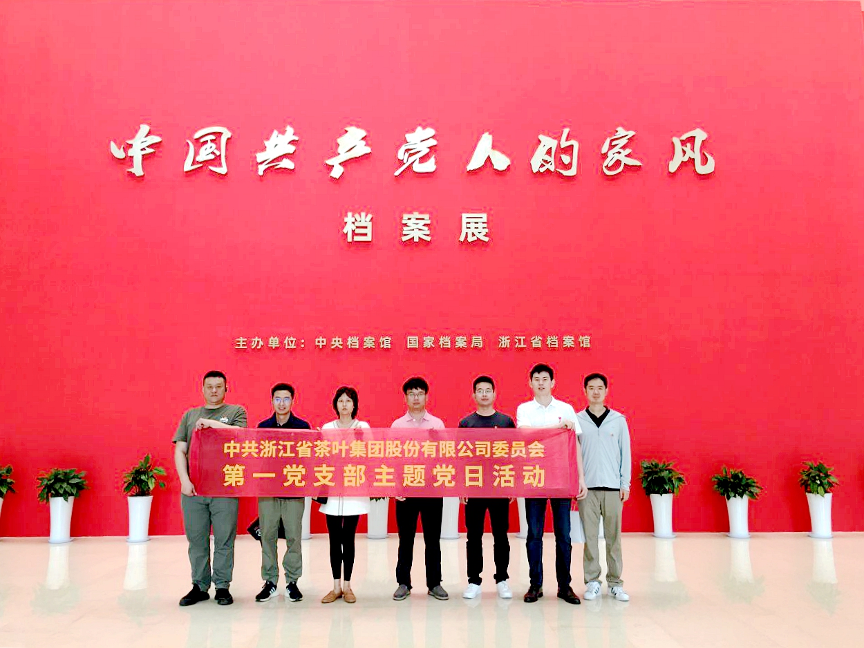 开云体云APP官网入口第一党支部参观“中国共产党人的家风”档案展