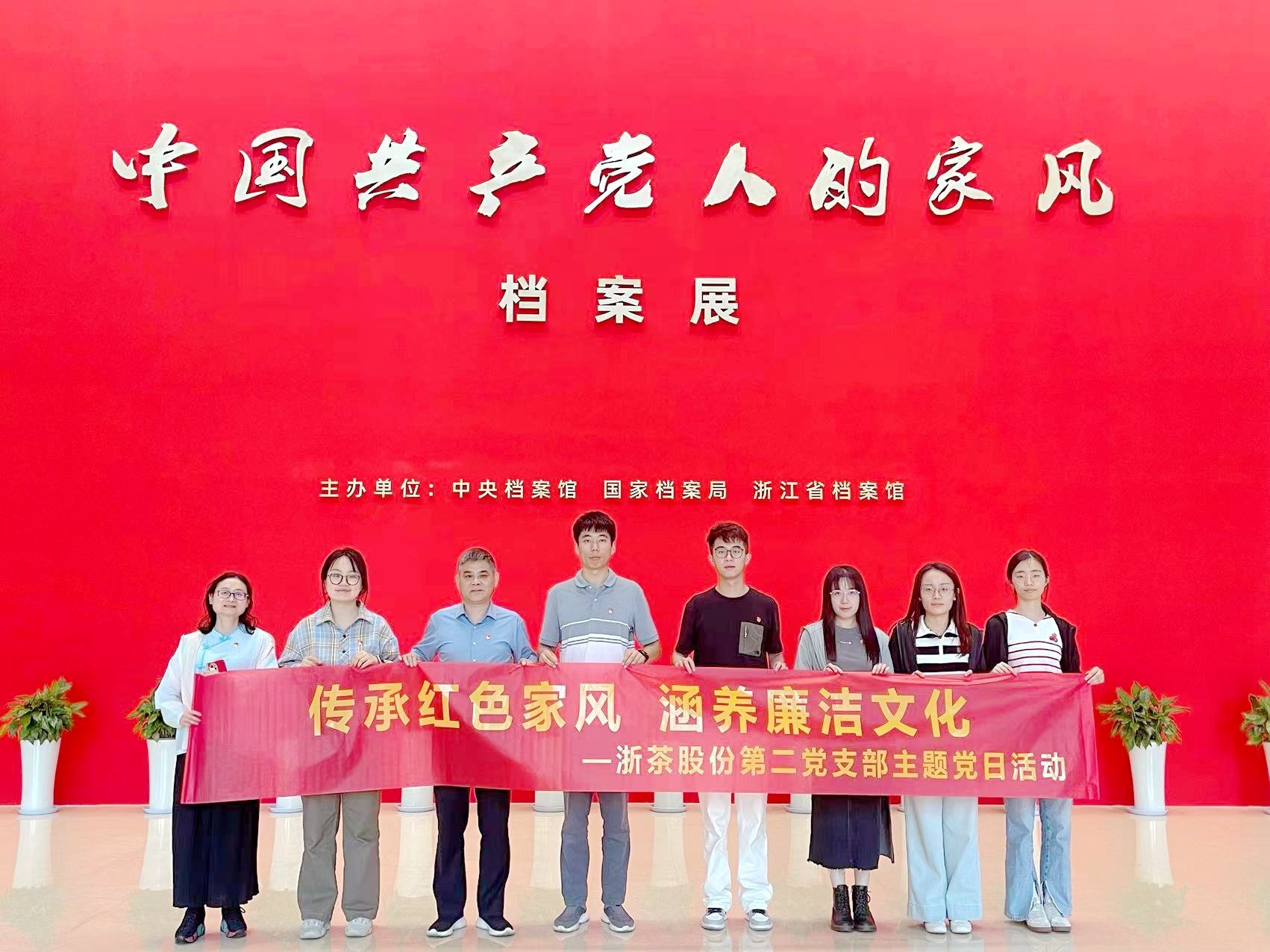 “传承红色家风，涵养廉洁文化”—— 开云体云APP官网入口第二党支部参观“中国共产党人的家风”档案展