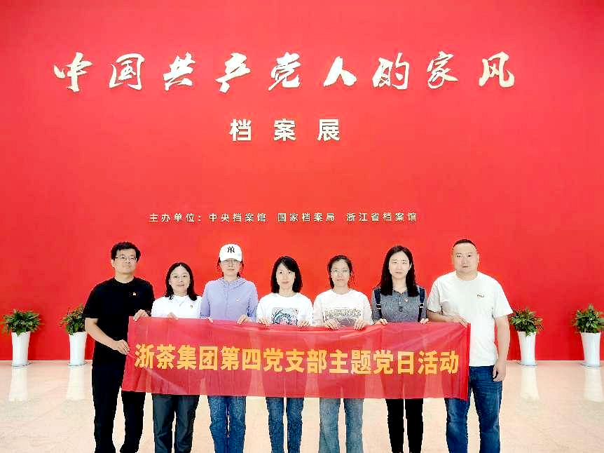 开云体云APP官网入口第四党支部参观“中国共产党人的家风”档案展