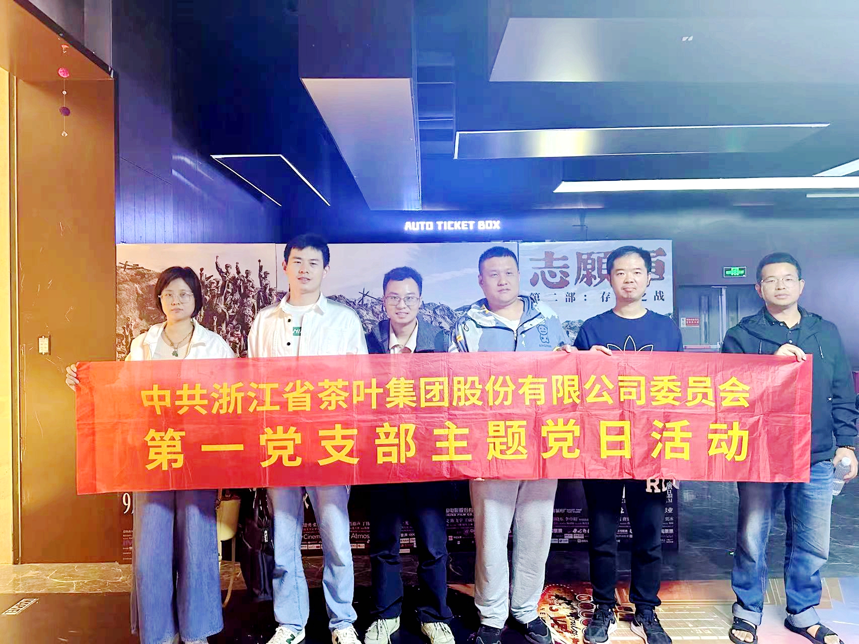 开云体云APP官网入口第一党支部以集中观影形式进一步推进“党建红”建设