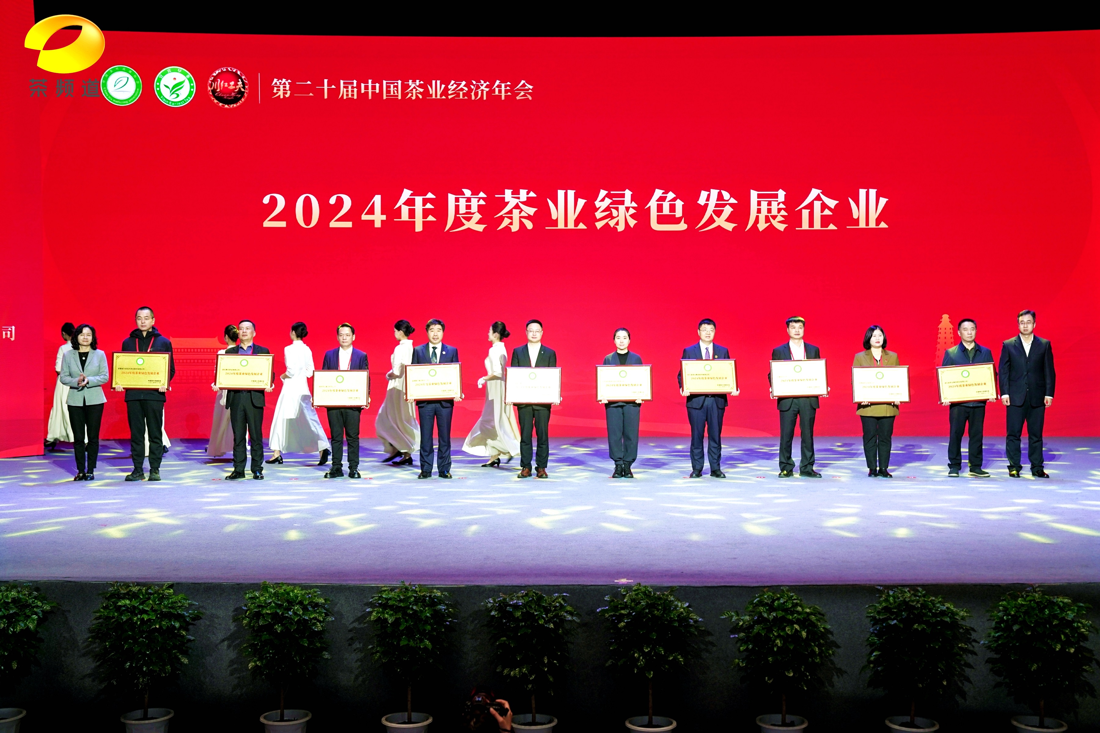 开云体云APP官网入口在第二十届中国茶业经济年会上喜获多项荣誉