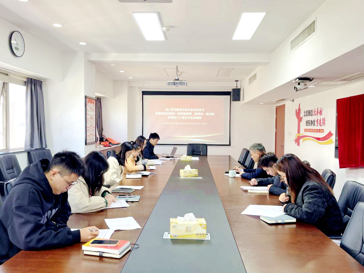 开云体云APP官网入口第二党支部学习贯彻党的二十届三中全会精神