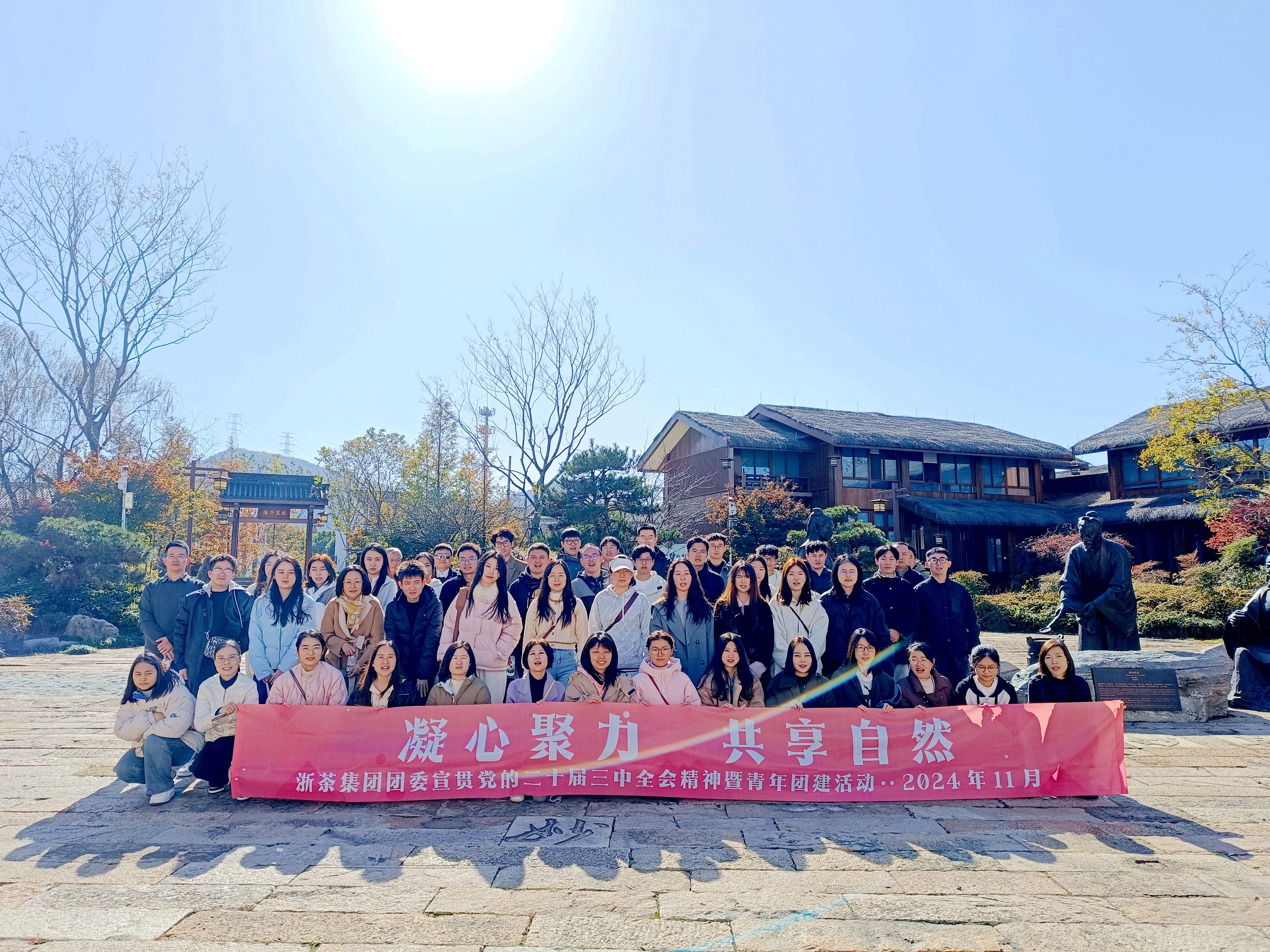 凝心聚力、共享自然——开云体云APP官网入口团委开展学习宣贯党的二十届三中全会精神暨青年团建活动