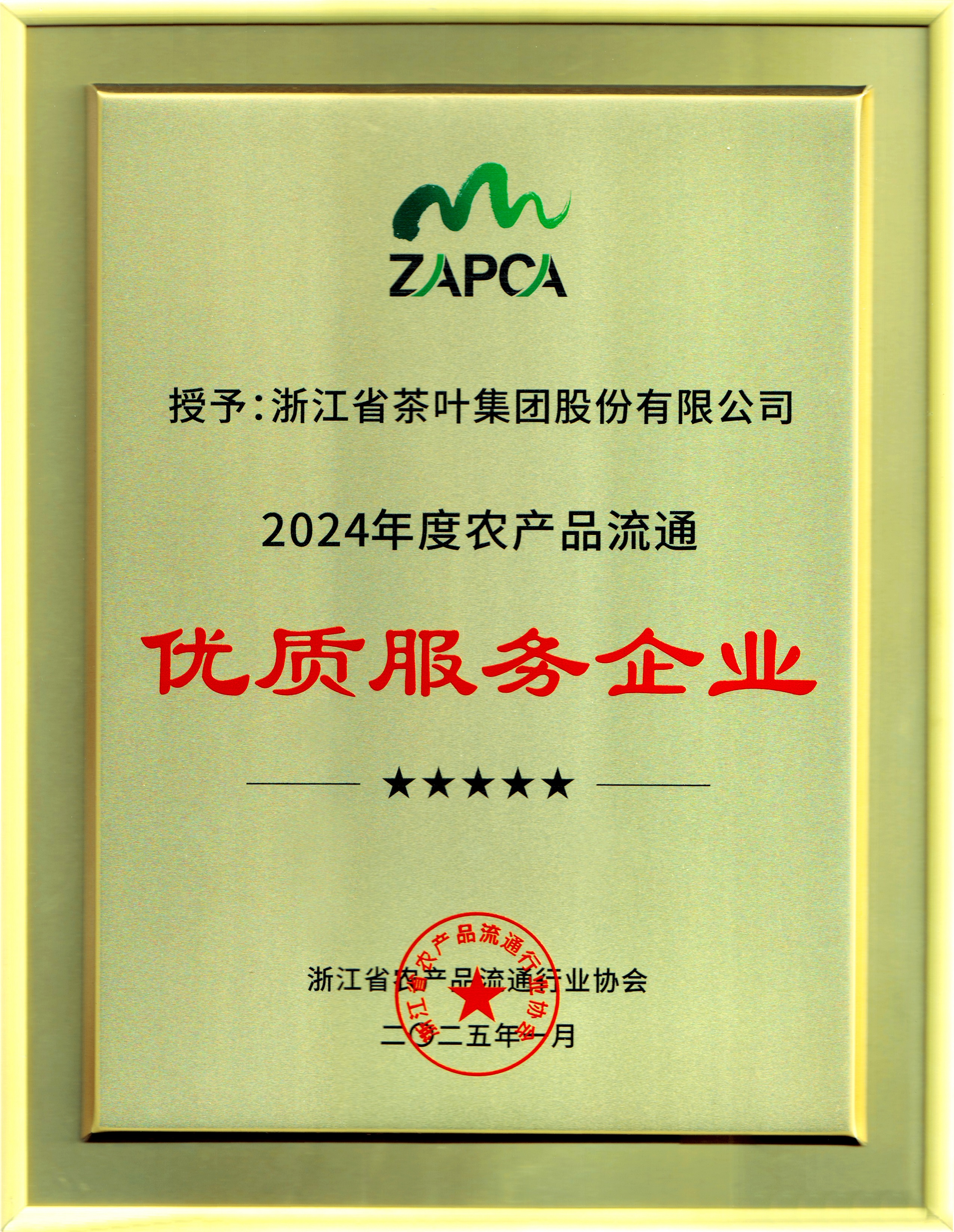 开云体云APP官网入口荣获“2024年度农产品流通优质服务企业”称号