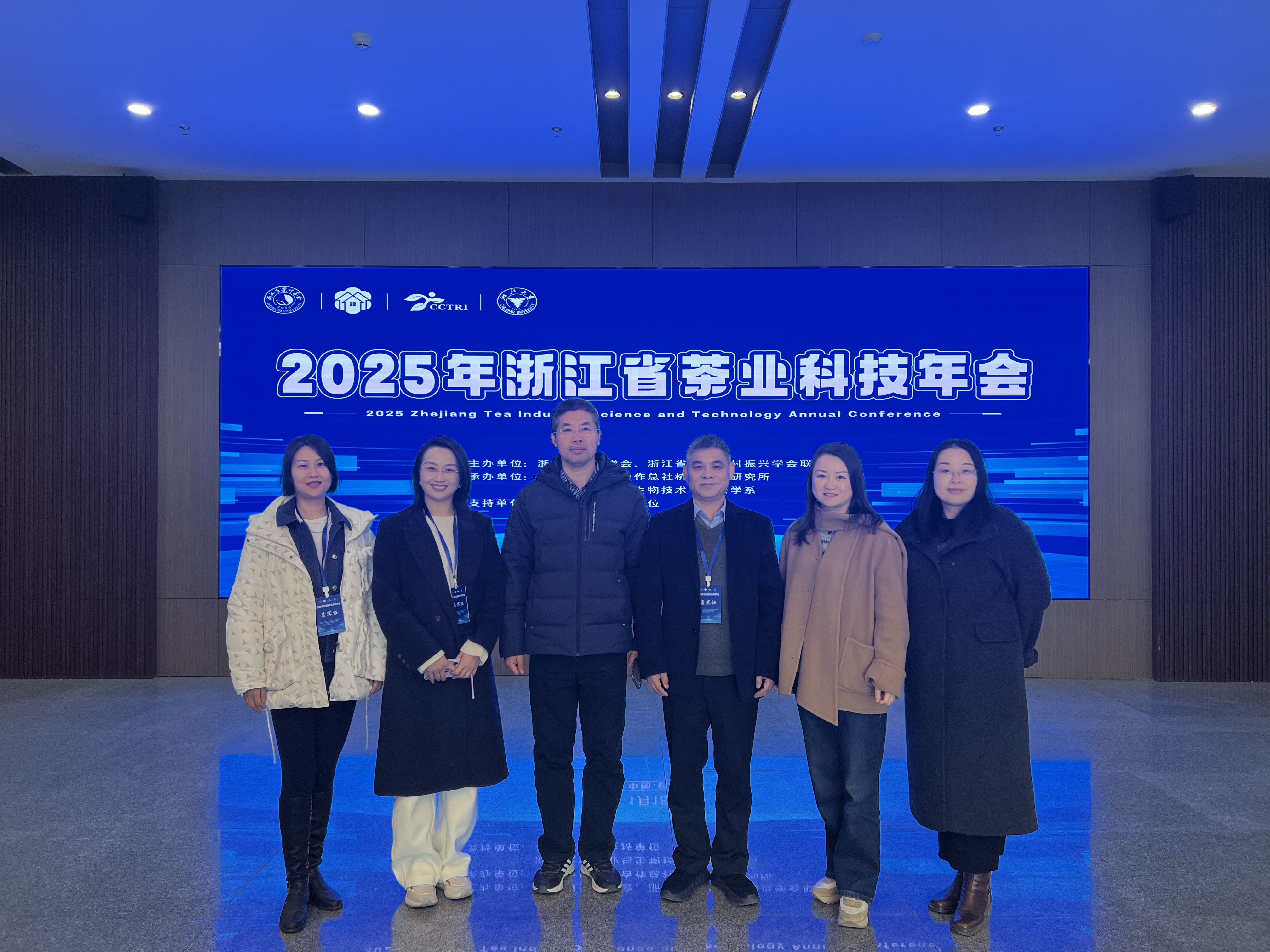 开云体云APP官网入口受邀出席2025年浙江省茶业科技年会