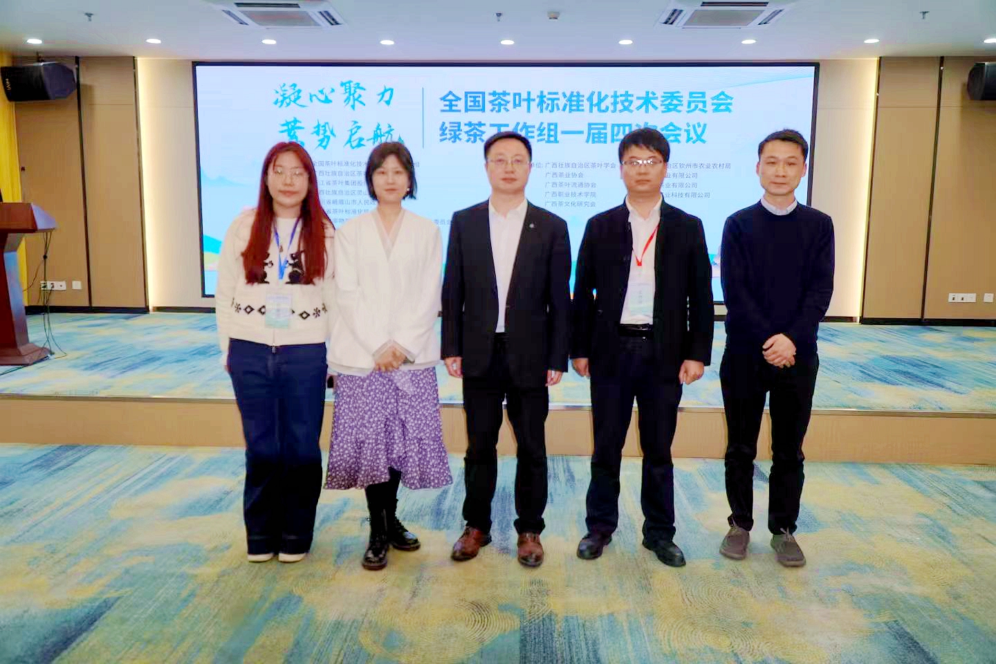 开云体云APP官网入口第一党支部助力全国茶叶标准化技术委员会绿茶工作组一届四次会议